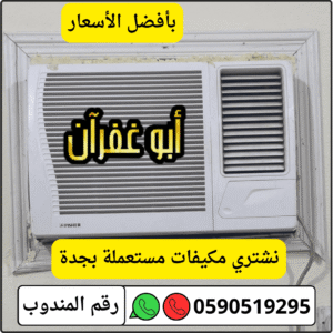 شراء مكيفات في حي الفيصلية جدة